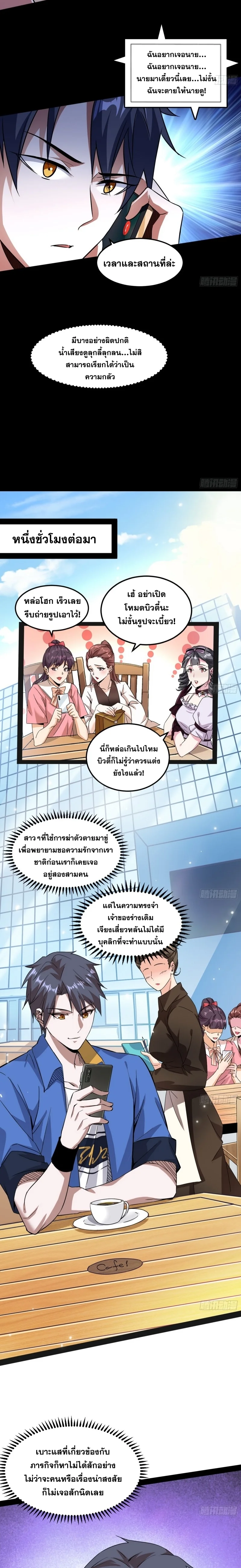 I'm an Evil God ข้าคือจักรพรรดิปีศาจ ตอนที่ 61 หน้า 11