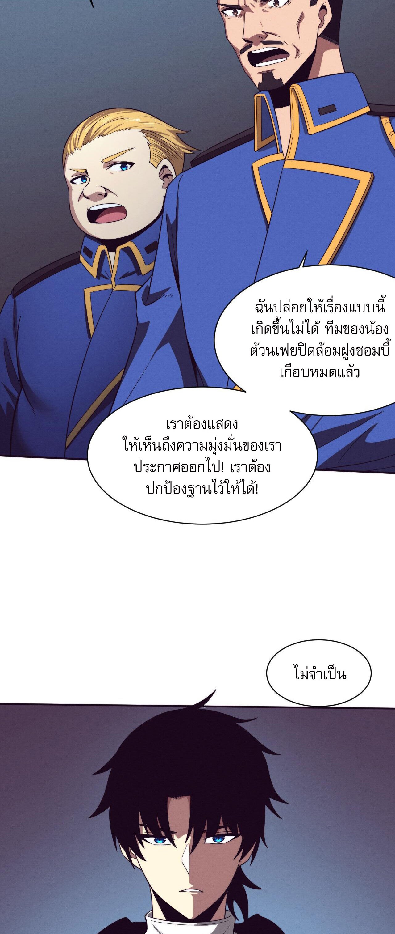 The Frenzy Of Evolution ตอนที่ 78 หน้า 37