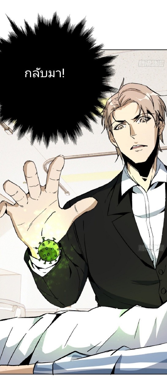 ยอดคนอัจฉริยะ ซุปเปอร์ไวรัสกลายพันธุ์ ตอนที่ 43 หน้า 5