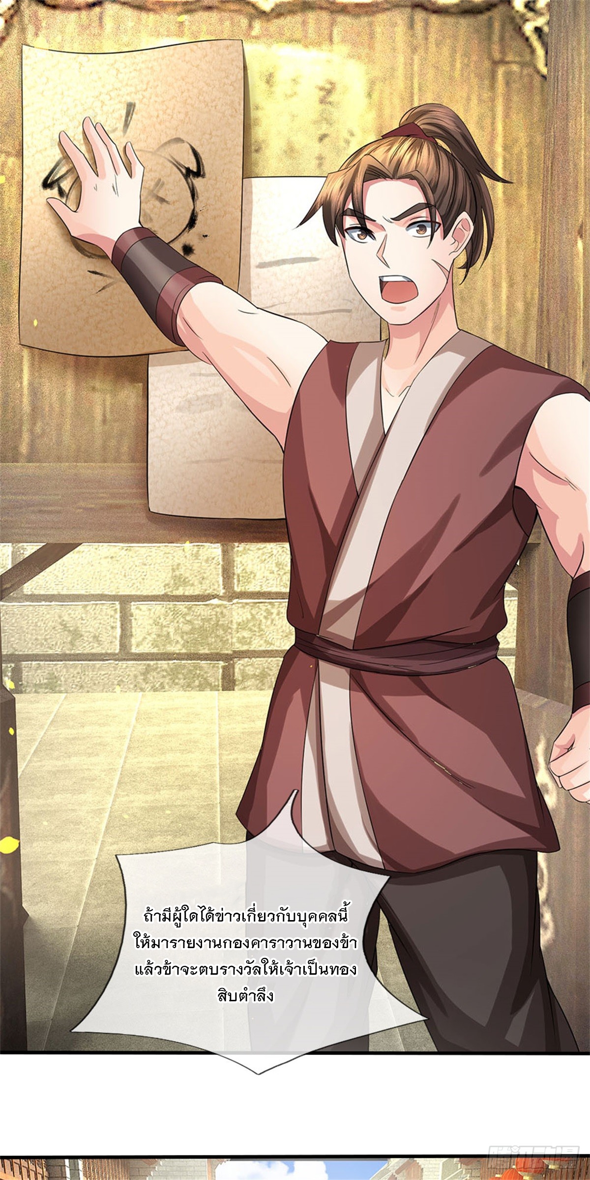 ข้าถูกเลี้ยงดูโดยหญิงสาวปีศาจ ตอนที่ 25 หน้า 33