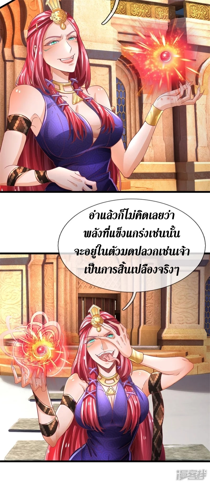 Sky Sword God ตอนที่ 26 หน้า 14