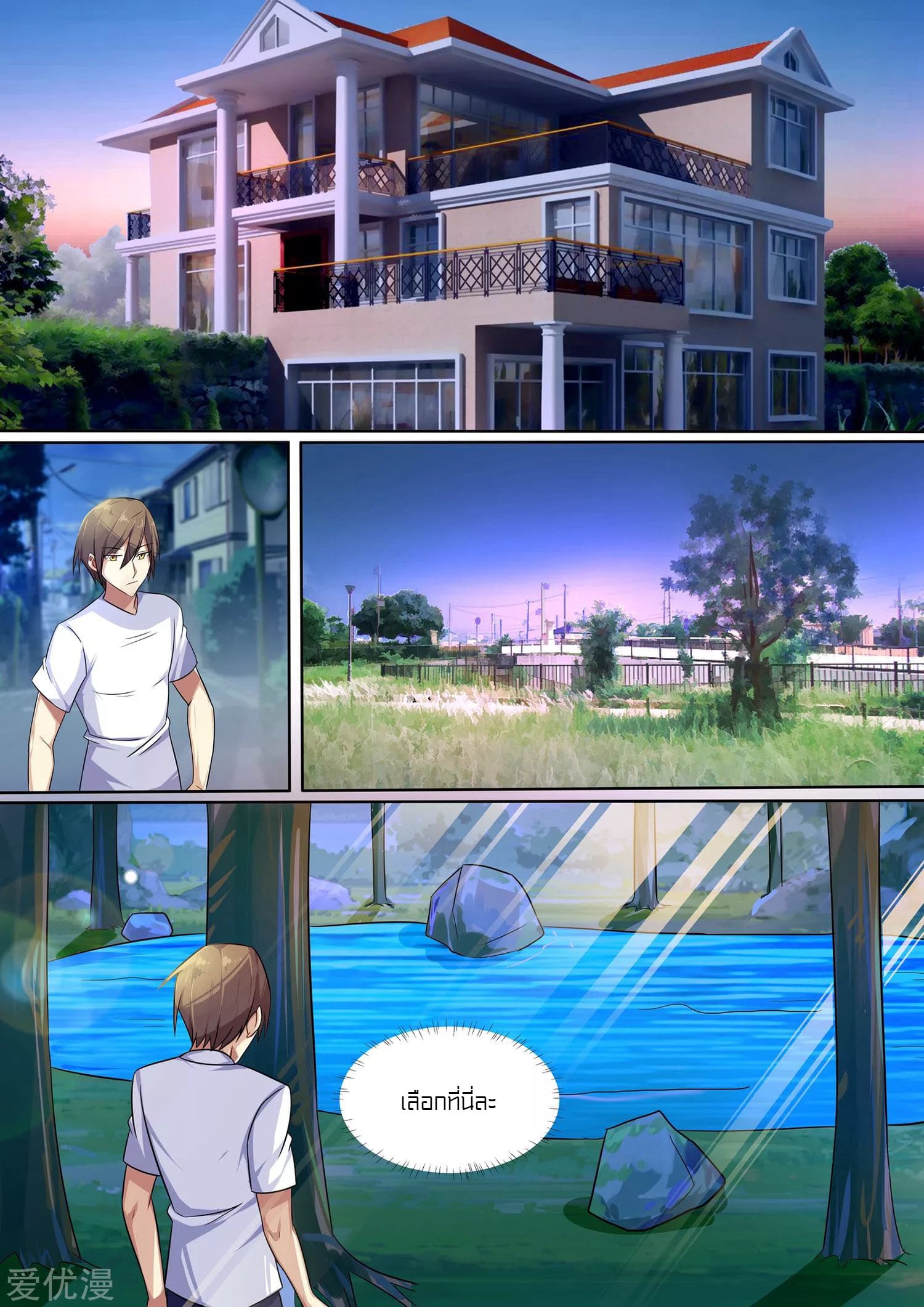 Special Agent Dragon Soul ตอนที่ 6 หน้า 6