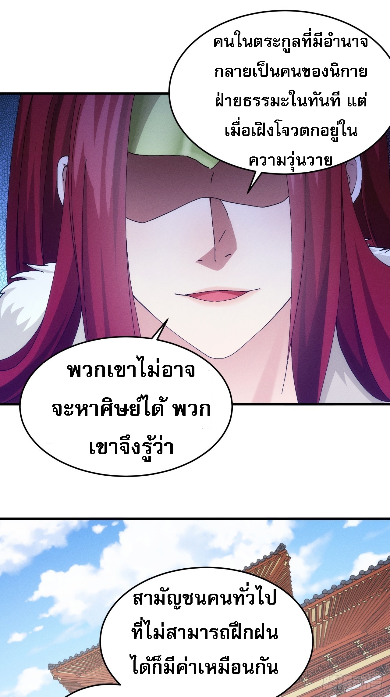 ข้าจะกำหนดชะตาตัวเอง ทันจีน ตอนที่ 154 หน้า 22