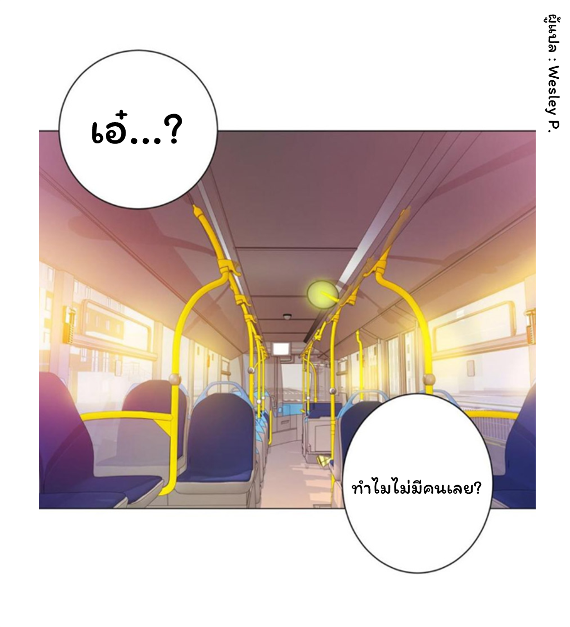 ระบบพระเจ้า ตอนที่ 145 หน้า 33