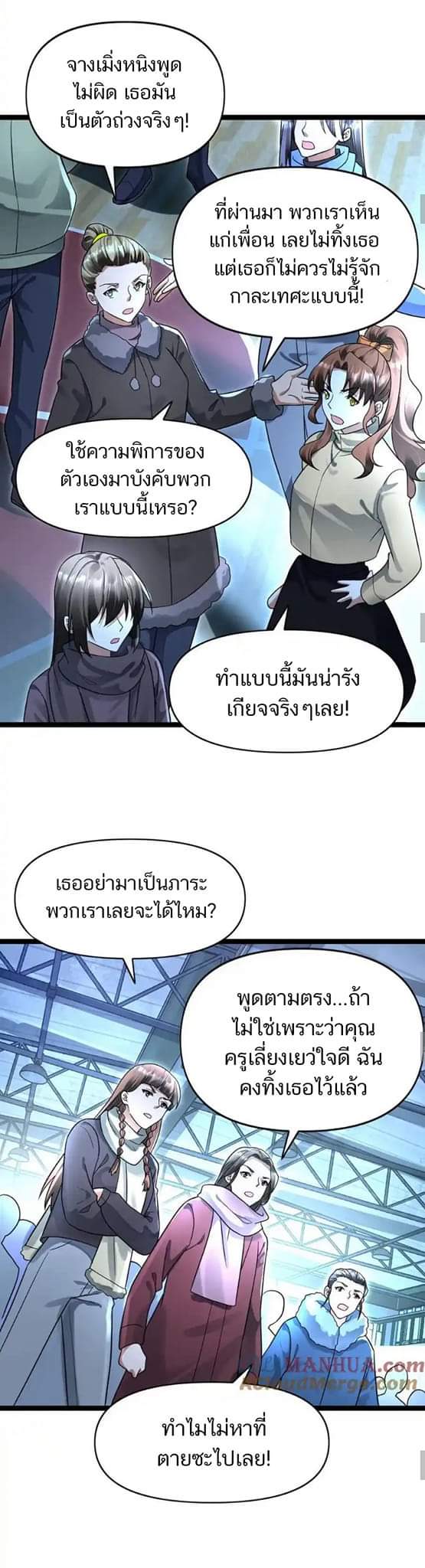 Freezing the World：I Built a Doomsday Safehouse ตอนที่ 116 หน้า 7