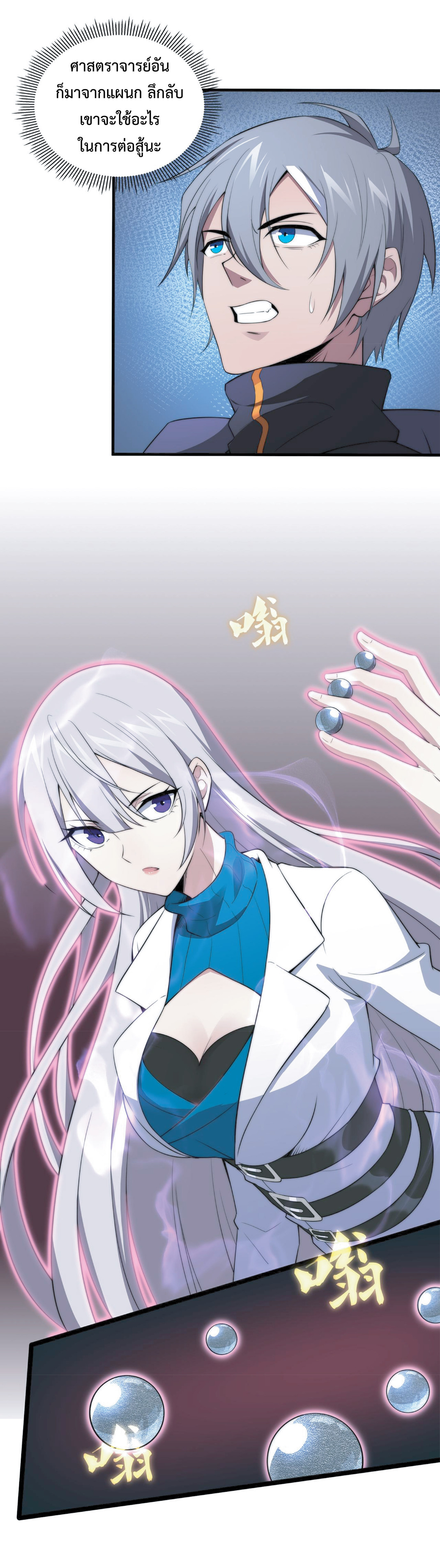 The Age of Genes ตอนที่ 9 หน้า 18