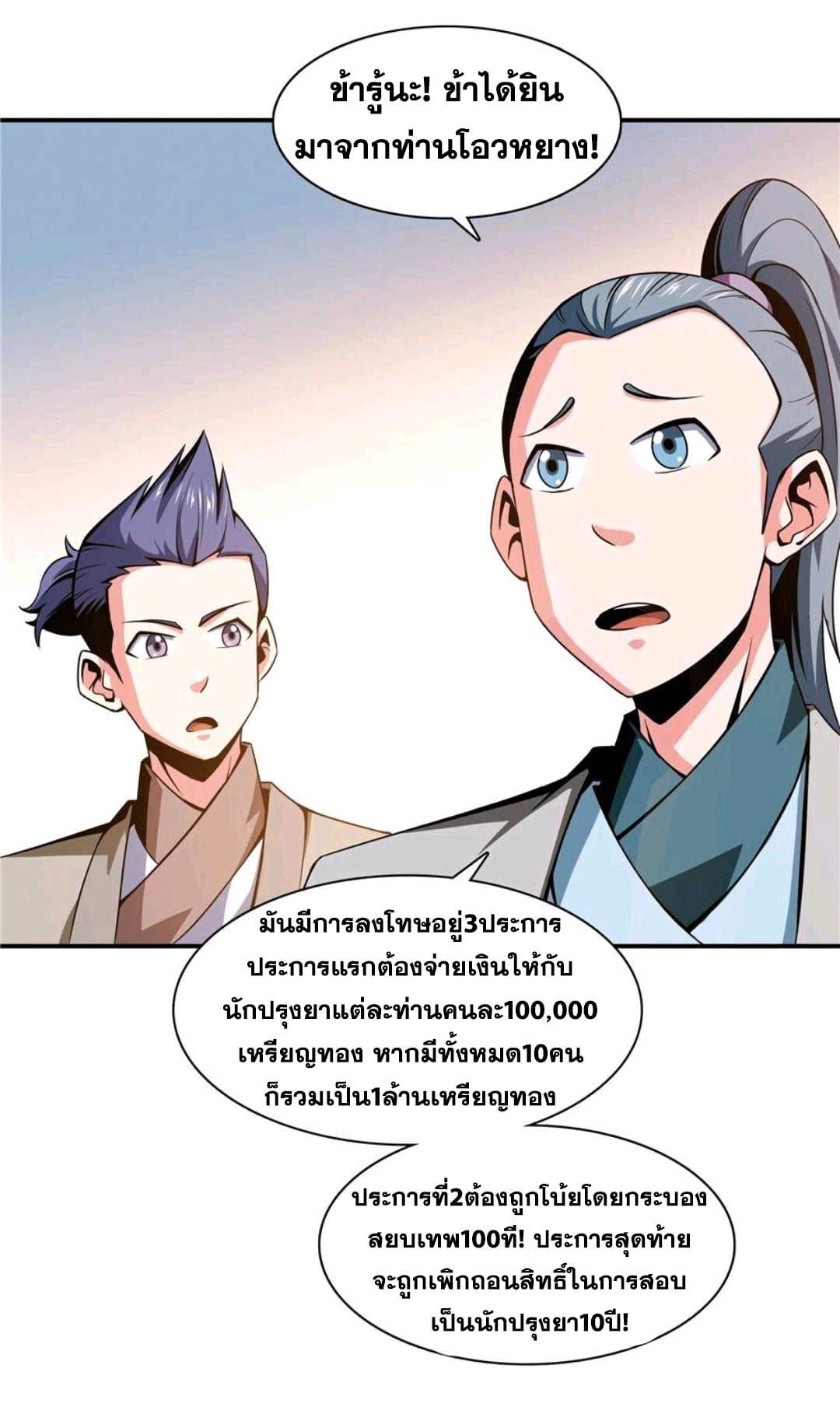 Library Of Heaven's Path ตอนที่ 63 หน้า 25