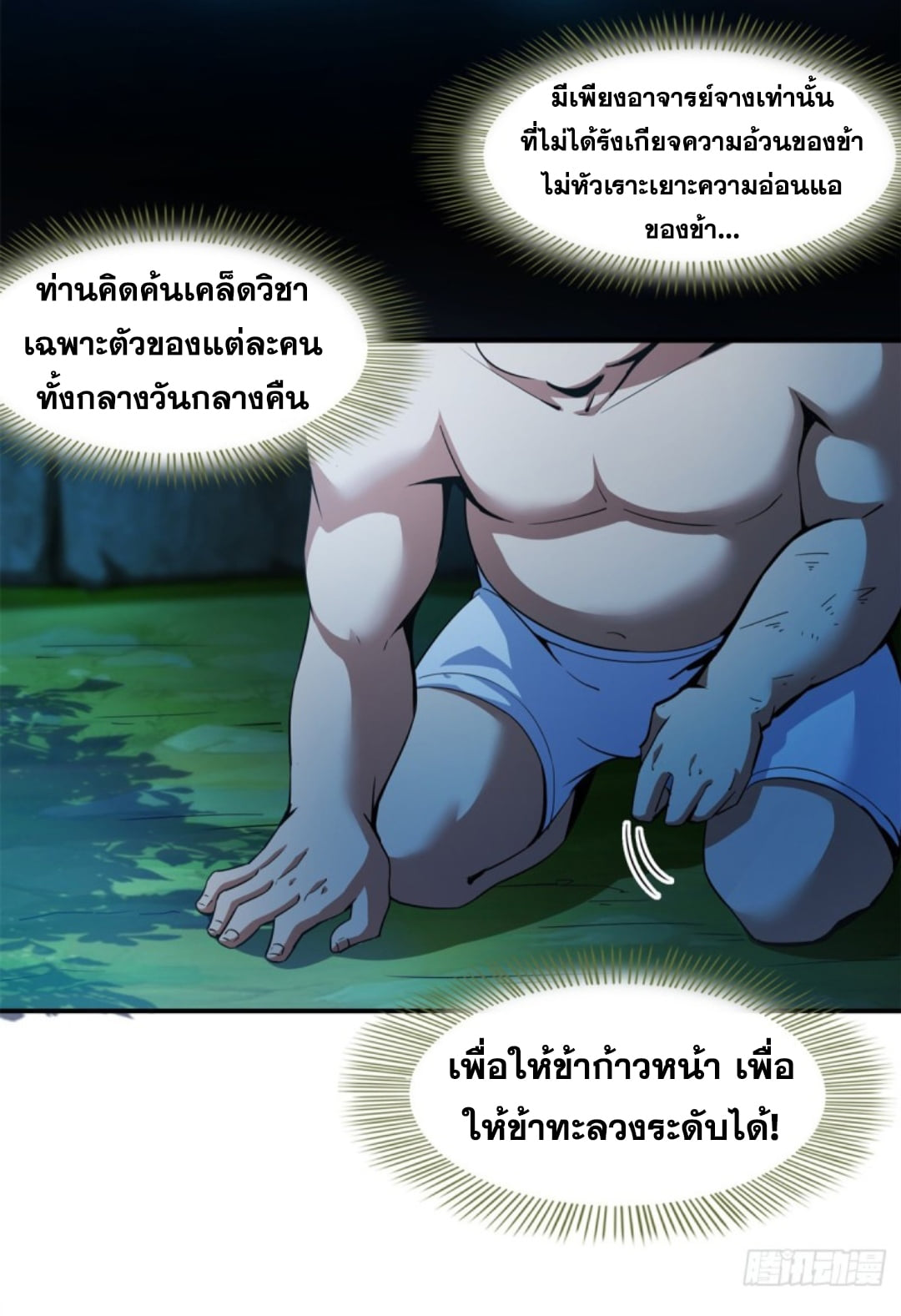 Library Of Heaven's Path ตอนที่ 109 หน้า 14