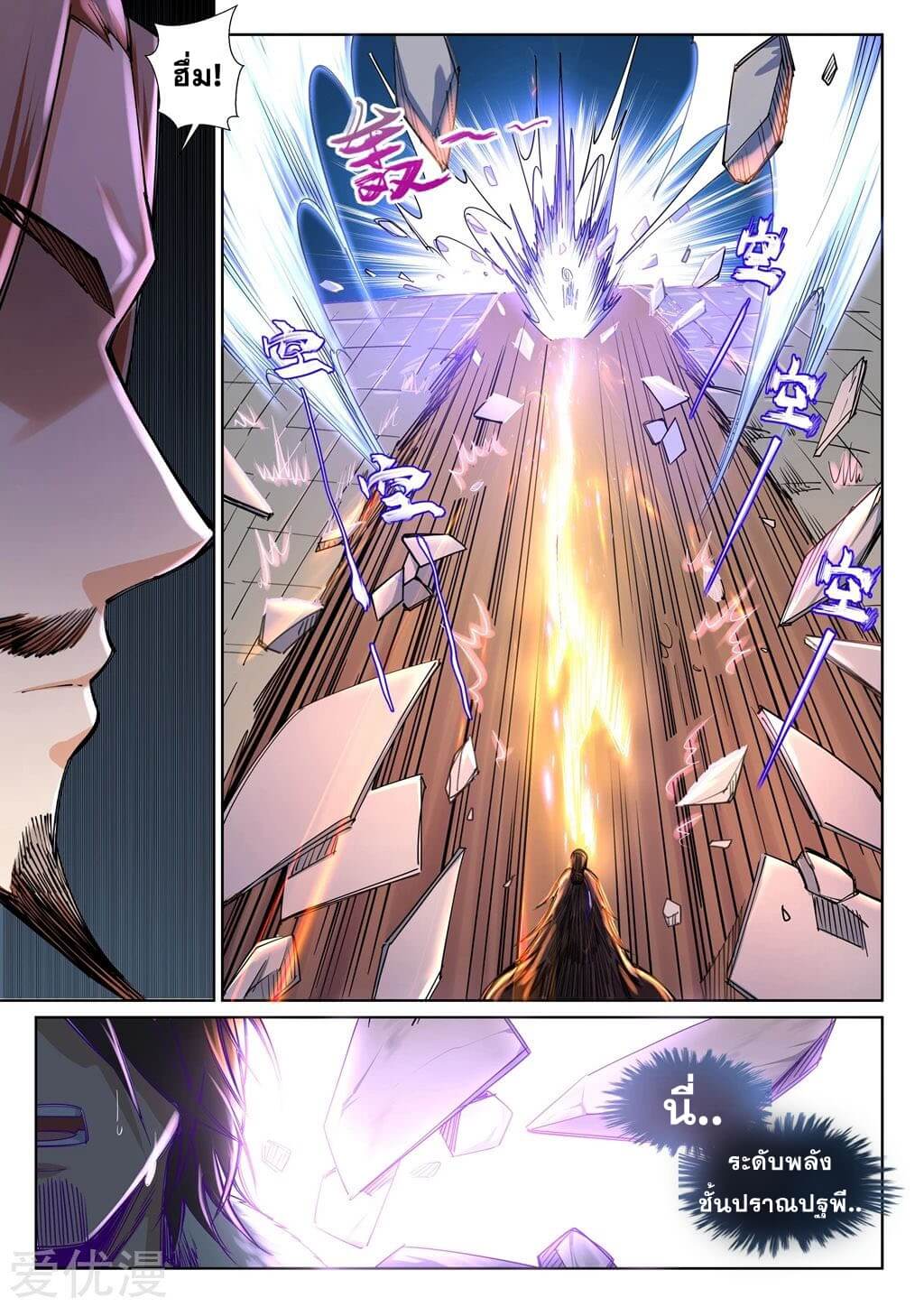 Against the Gods - อสูรพลิกฟ้า ตอนที่ 74 หน้า 6