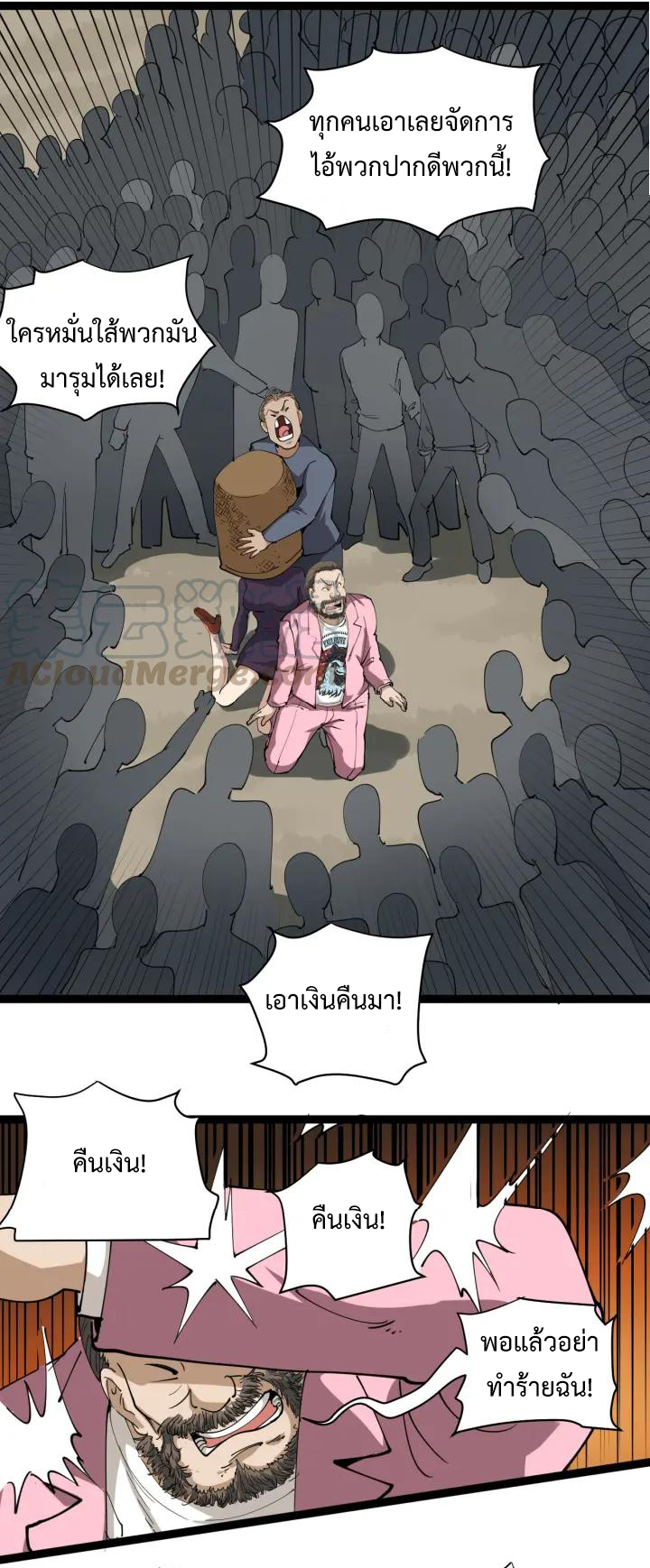 หมอเกรียนเซียนพิษ ตอนที่ 24 หน้า 52