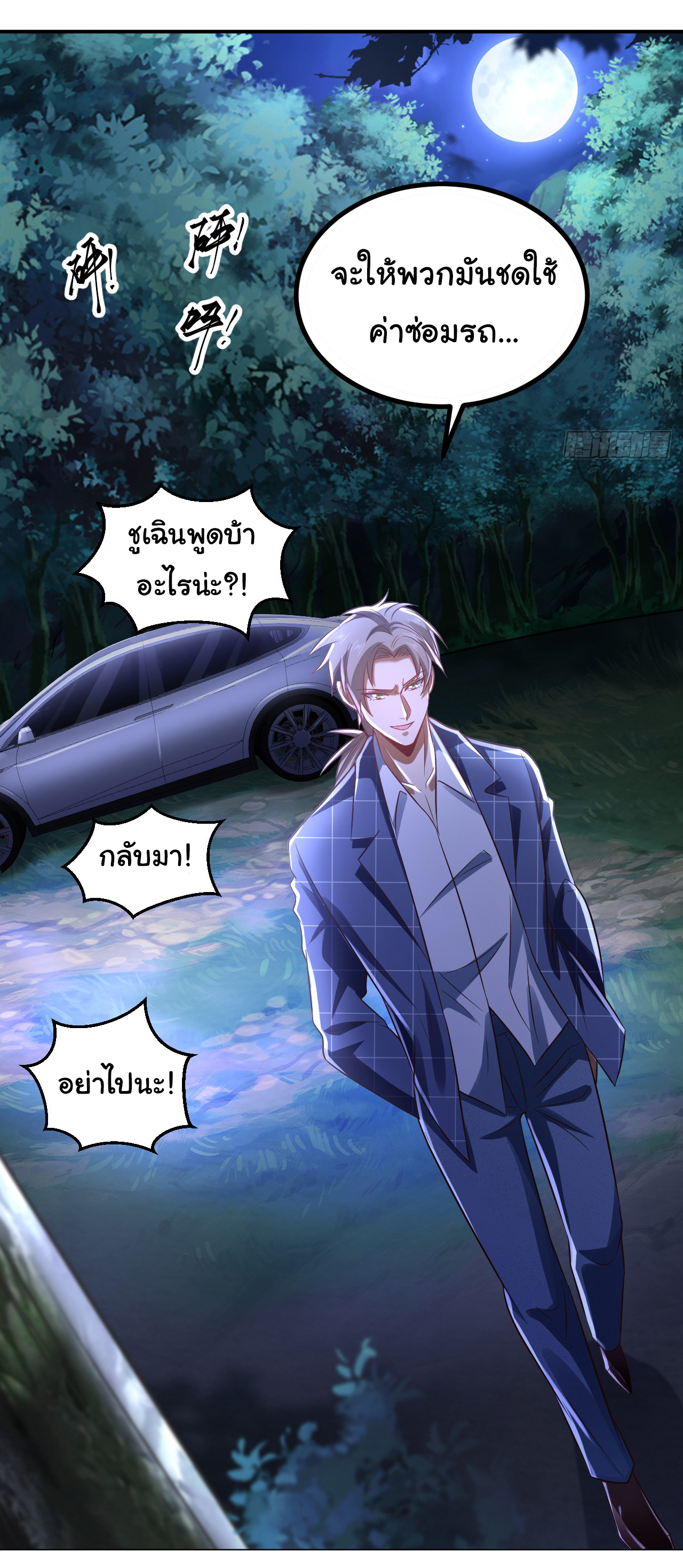 Chu Chen, the trash son-in-law ตอนที่ 8 หน้า 9