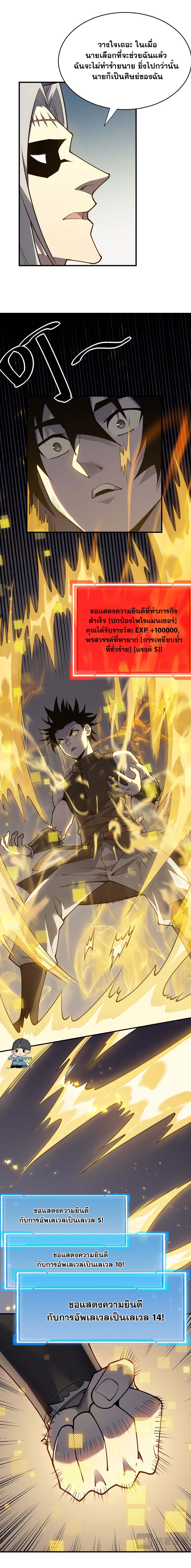 I Became The Game's Biggest Villain ตอนที่ 5 หน้า 5