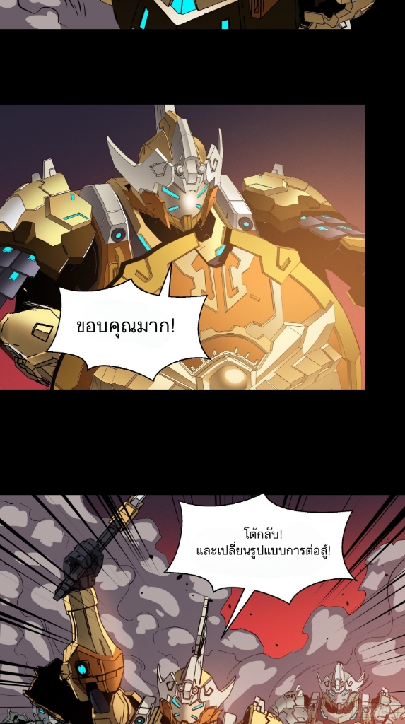 Legend of Star Genera ชนจีน ตอนที่ 31 หน้า 16