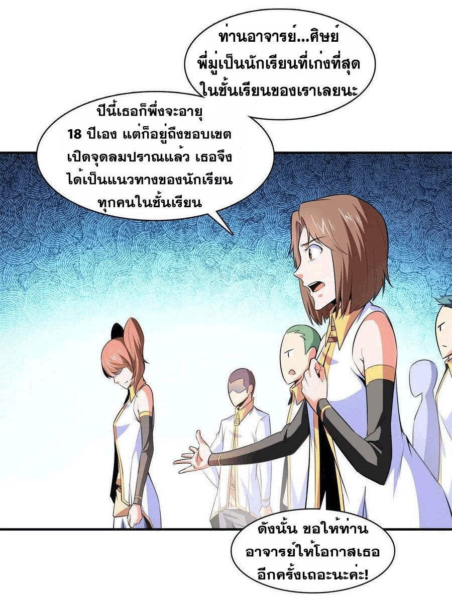 Library Of Heaven's Path ตอนที่ 179 หน้า 6