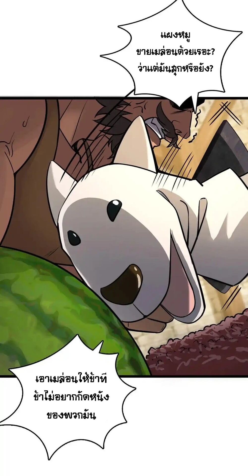 โครตคน ยิ่งตายยิ่งแกร่ง ตอนที่ 1 หน้า 3