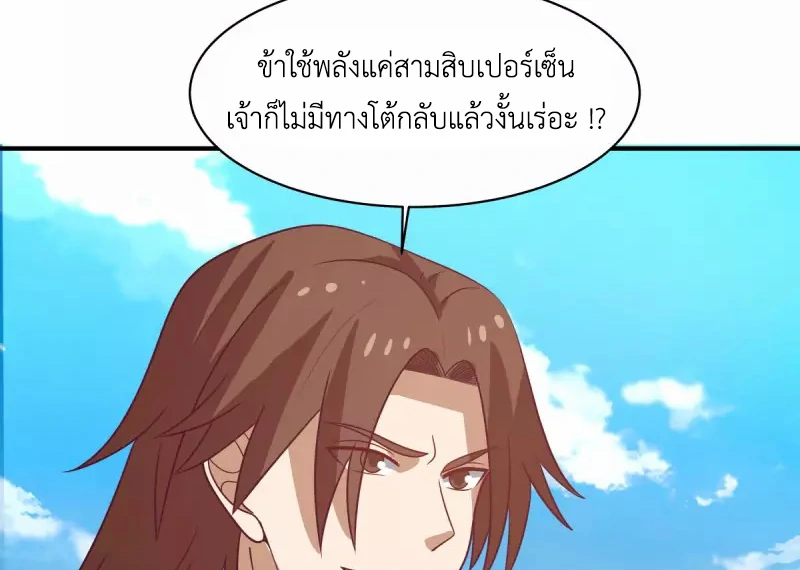 Chaos Alchemist (วิบัติการณ์เทพเซียนโอสถ) ตอนที่ 162 หน้า 31