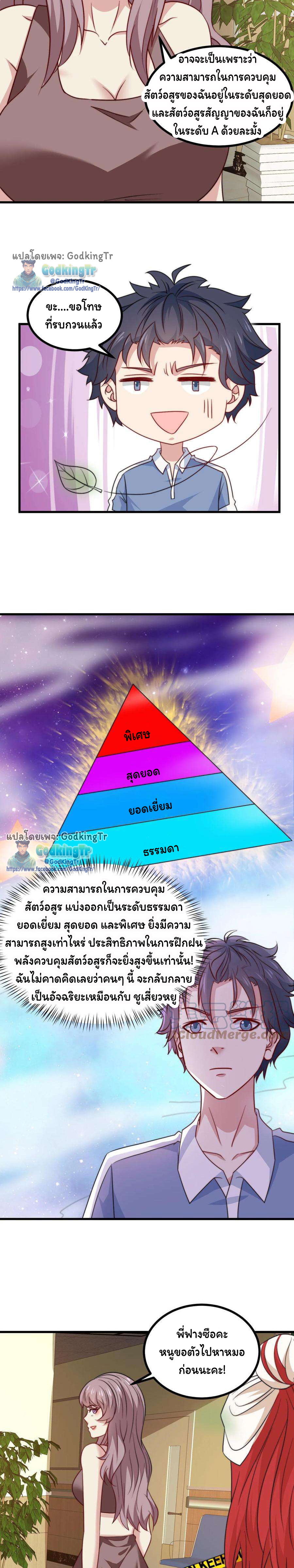 เป็นแค่สไลม์ธรรมดา จะตบมังกรไม่ได้หรือไง? ตอนที่ 57 หน้า 2