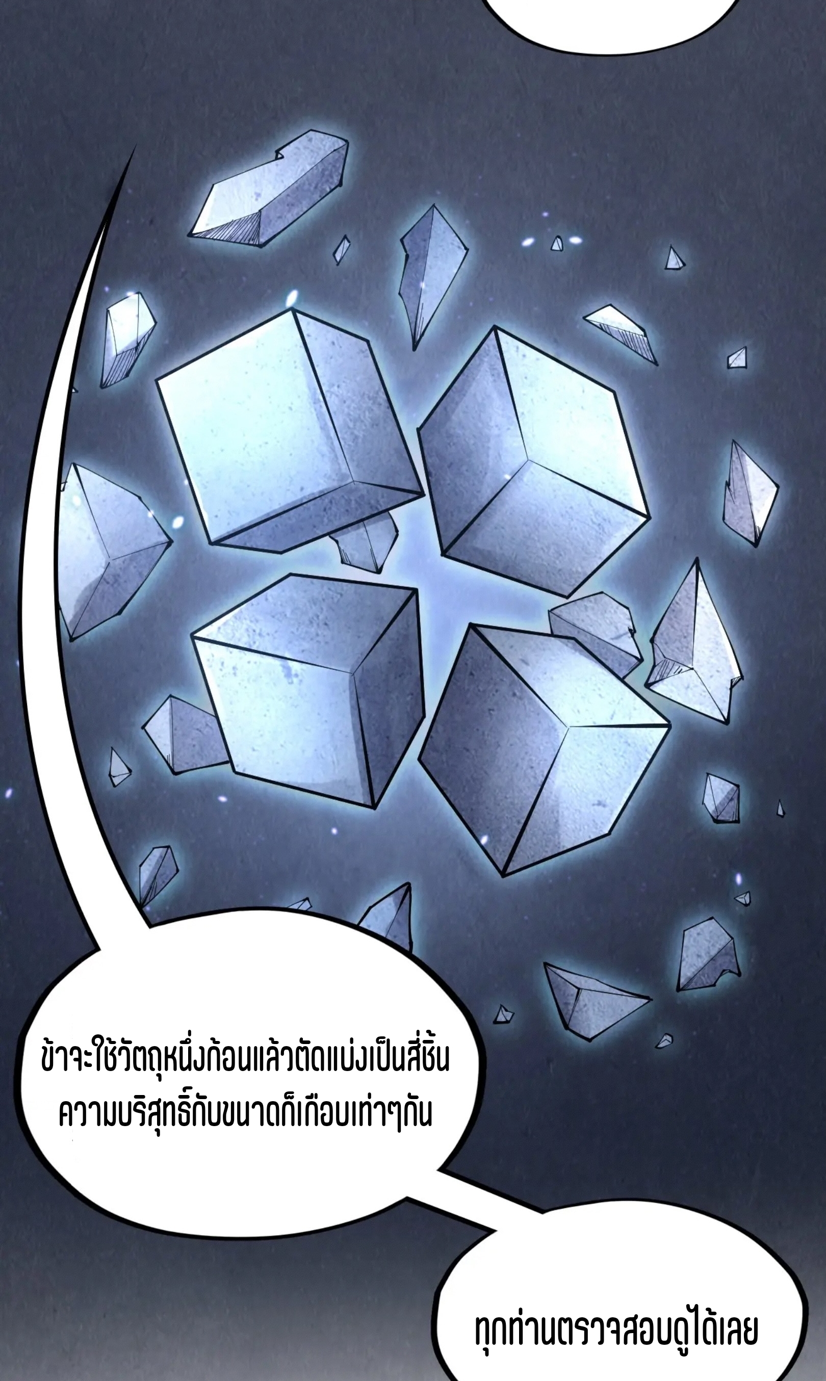 มหาเทพนิรันดร์กาล ตอนที่ 139 หน้า 11