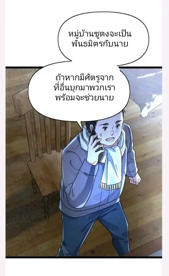 ฉันมีเซฟเฮาว์ในวันโลกาวินาศ ตอนที่ 133 หน้า 19