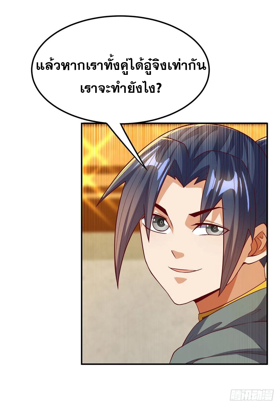 Wu ni ตอนที่ 120 หน้า 25