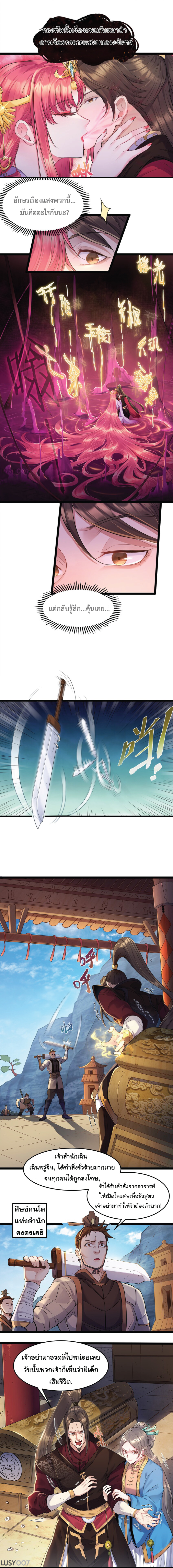 Become Villain In The Game Cultivation ตอนที่ 1 หน้า 4