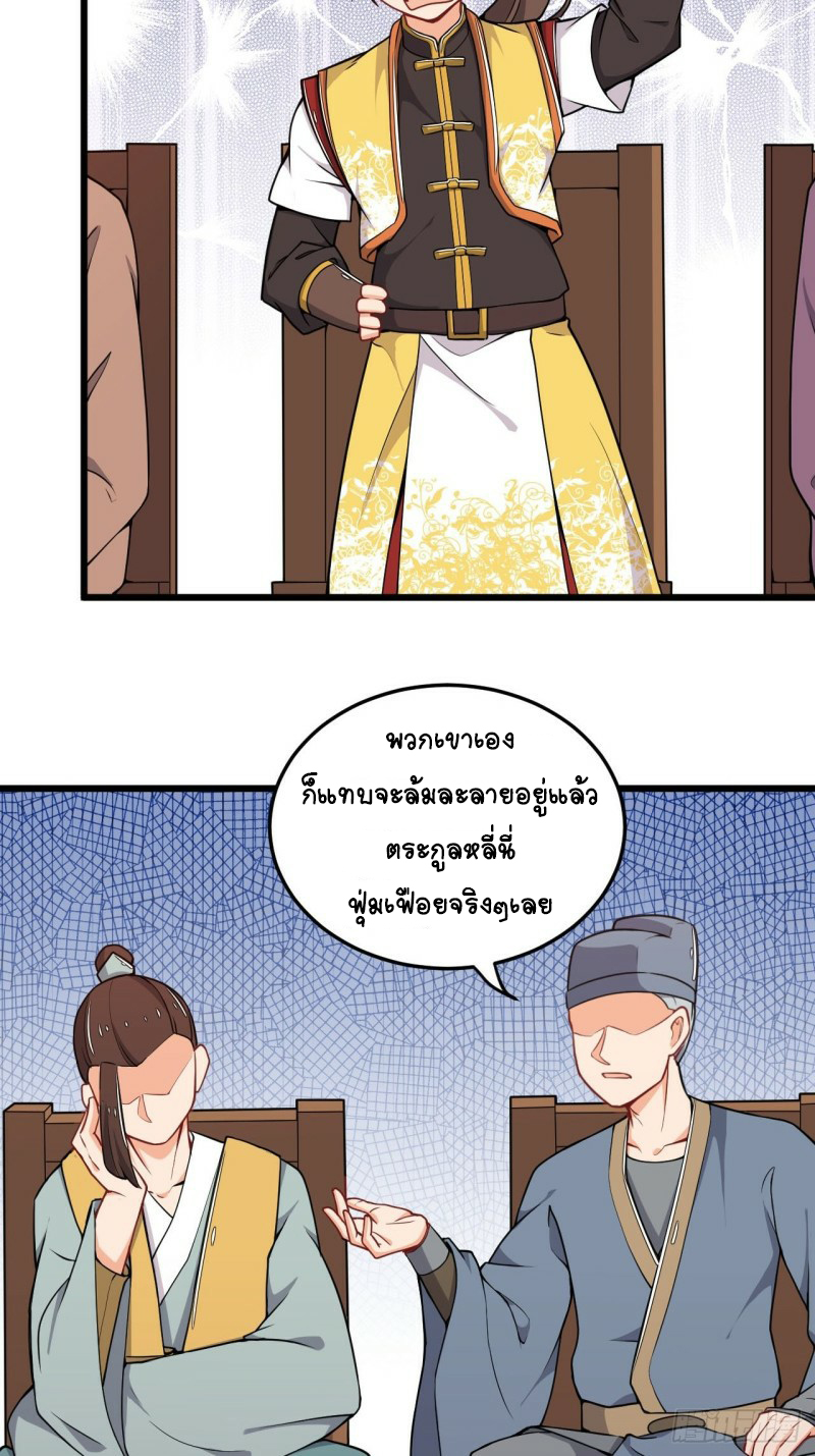 อาณาจักรสัตว์อสูรแห่งจิตวิญญาณ ตอนที่ 15 หน้า 18