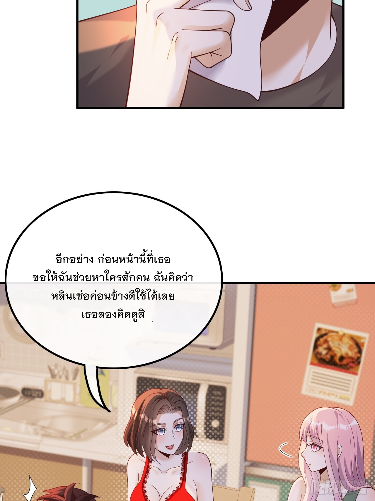 เกิดใหม่เป็นราชาแห่งวงการบันเทิง ตอนที่ 21 หน้า 21