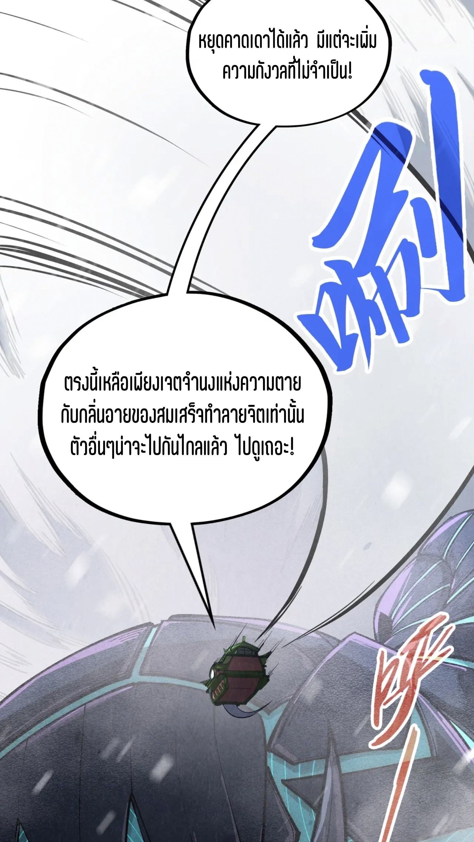 มหาเทพนิรันดร์กาล ตอนที่ 243 หน้า 7