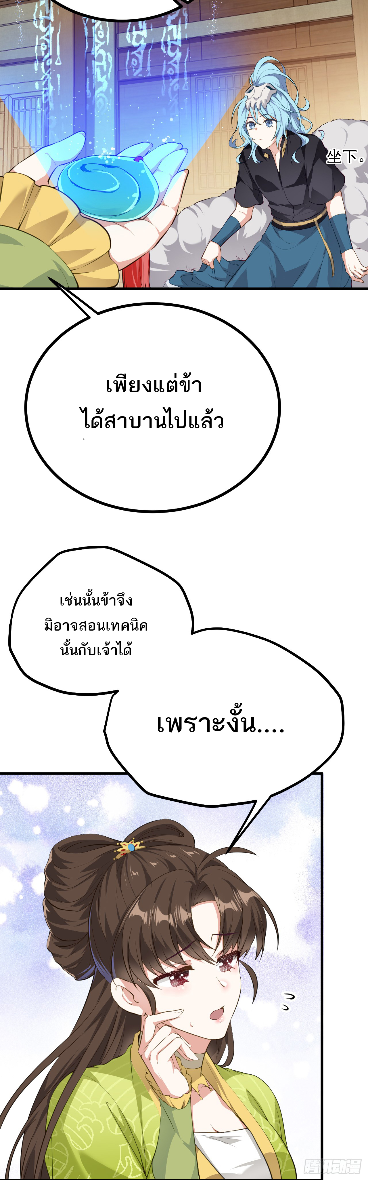 เส้นทางอมตะมันจริงจังไปแล้วมั้ง ตอนที่ 5 หน้า 4