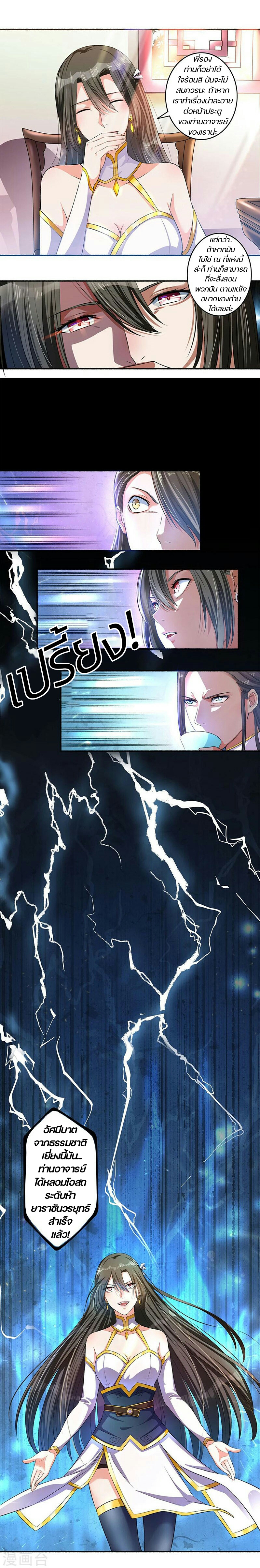 สตรีเเกร่ง"ไร้เทียมทาน" ตอนที่ 13 หน้า 4