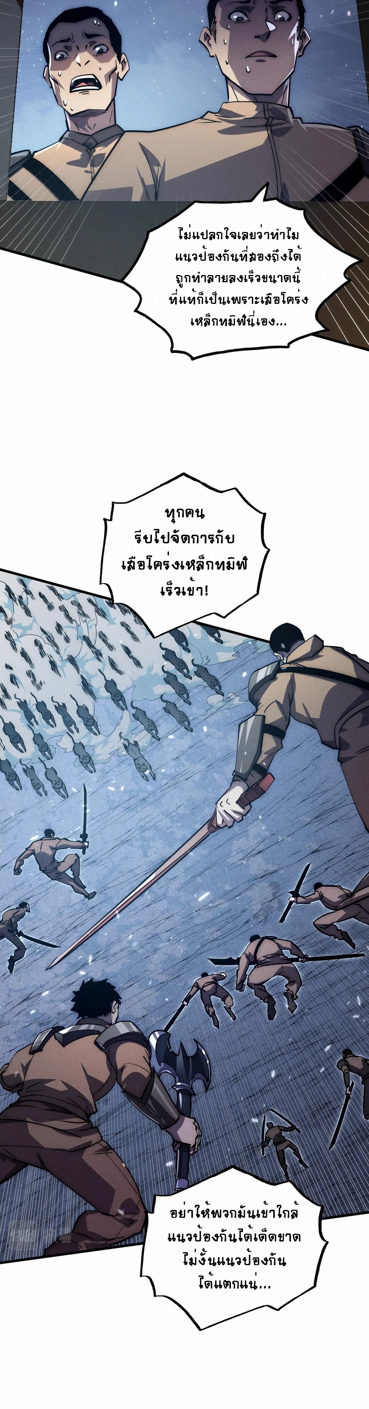 Rise From The Rubble |  เศษซากวันสิ้นโลก ตอนที่ 186 หน้า 6