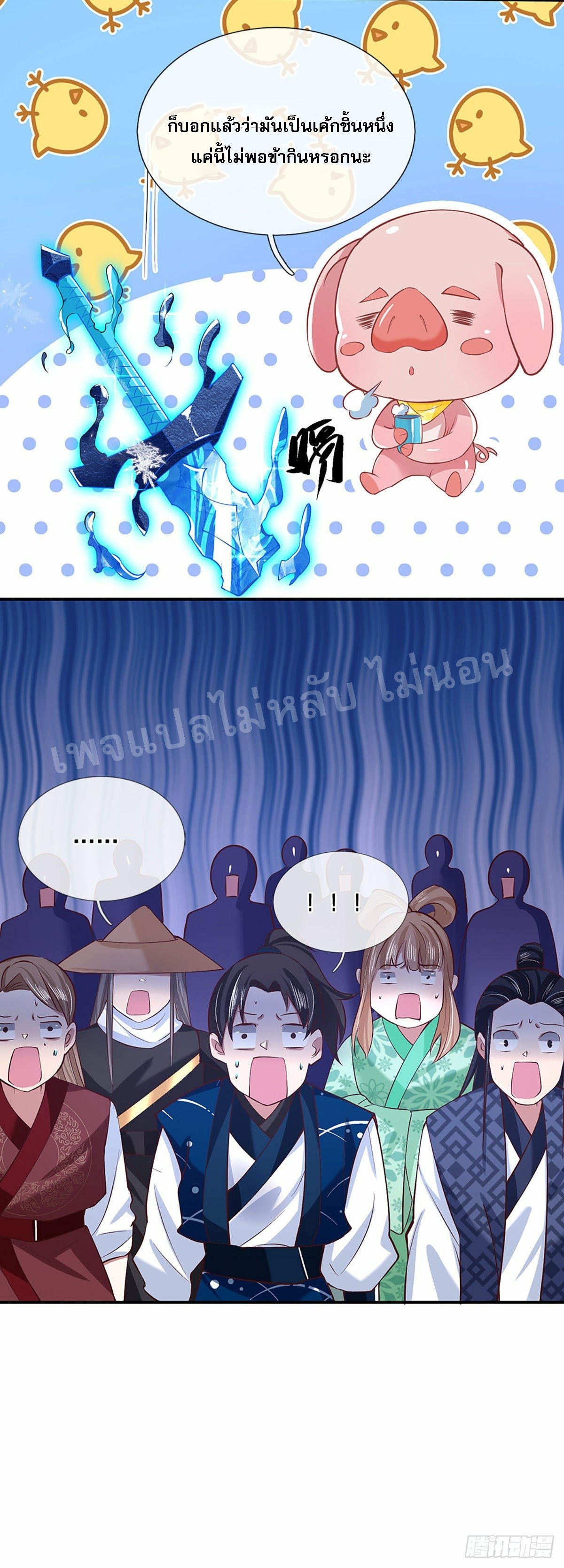 ราชันย์เทพยุทธ์มังกรผงาดฟ้า ตอนที่ 53 หน้า 25