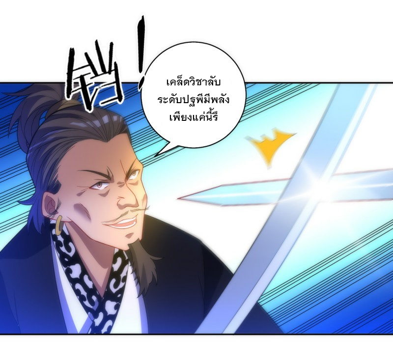 ข้ารับใช้ชั้นหนึ่ง ตอนที่ 69 หน้า 19