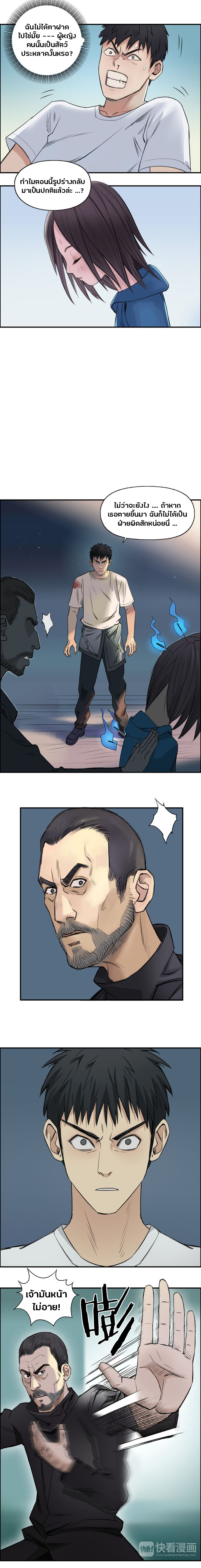 Super Cube ตอนที่ 22 หน้า 9