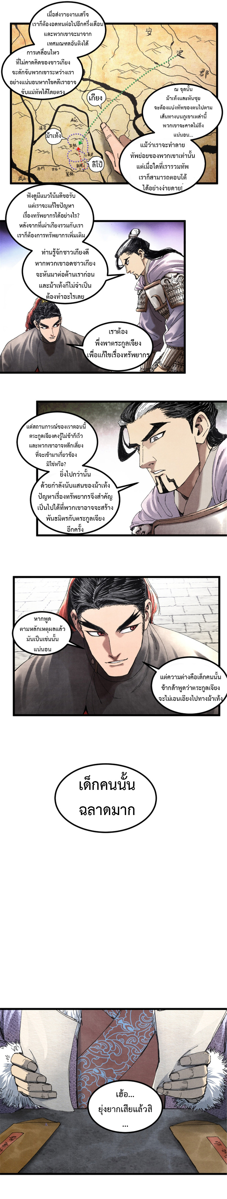Lu Bu’s life story ตอนที่ 77 หน้า 12
