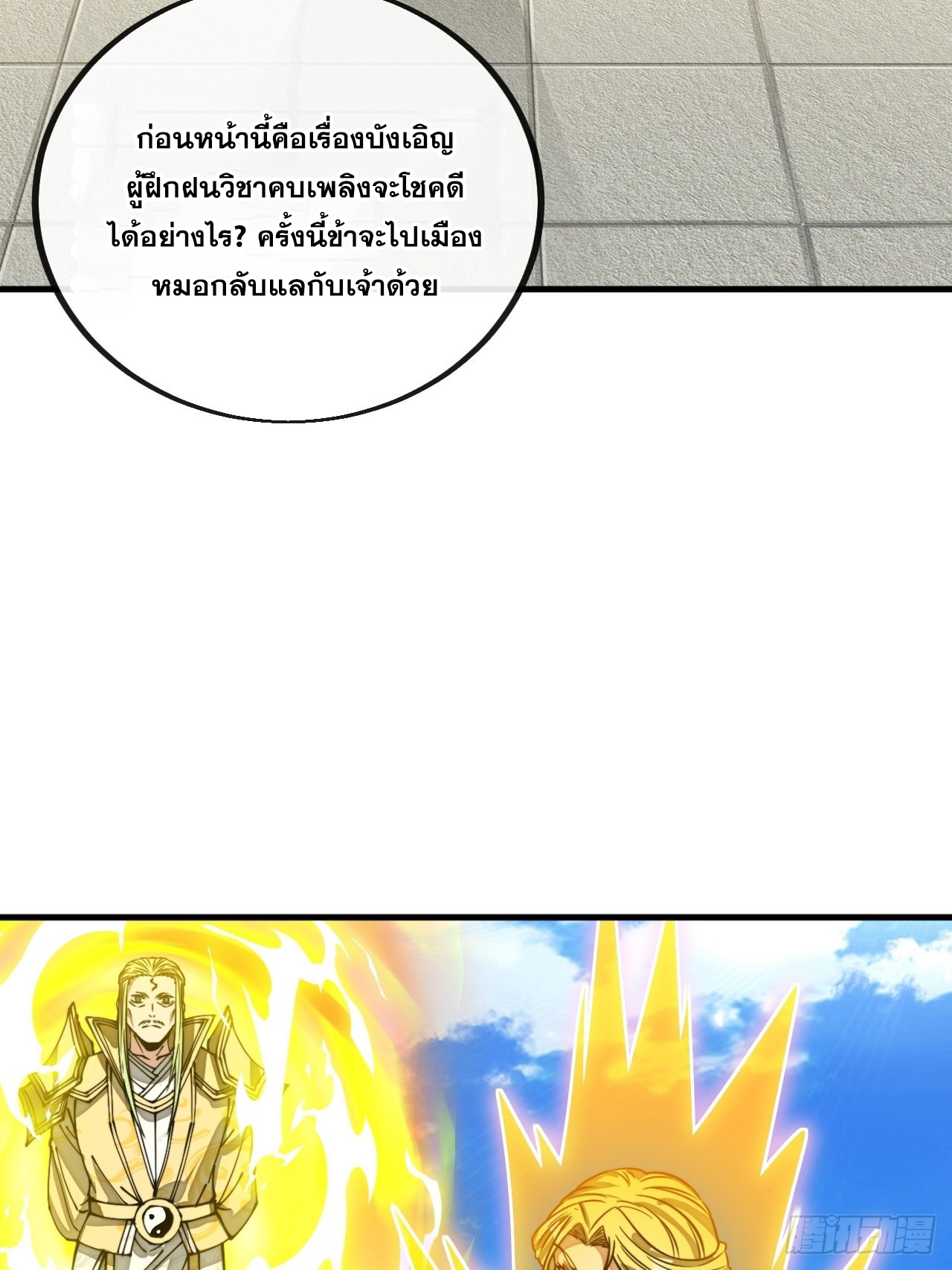 บุรุษที่มีโชค คงไม่ใช่ข้าแล้วแหละ ตอนที่ 108 หน้า 8
