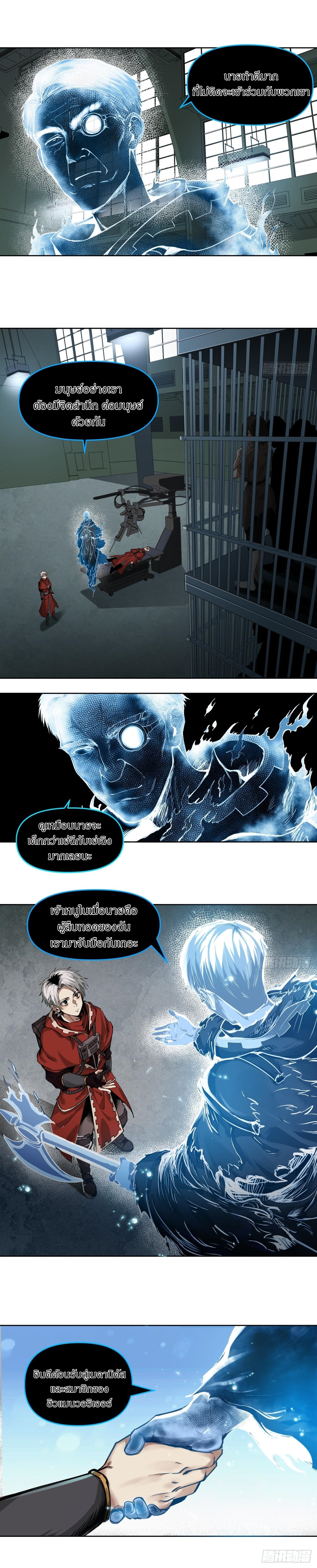 สงครามเทอร์ร่า ตอนที่ 9 หน้า 4