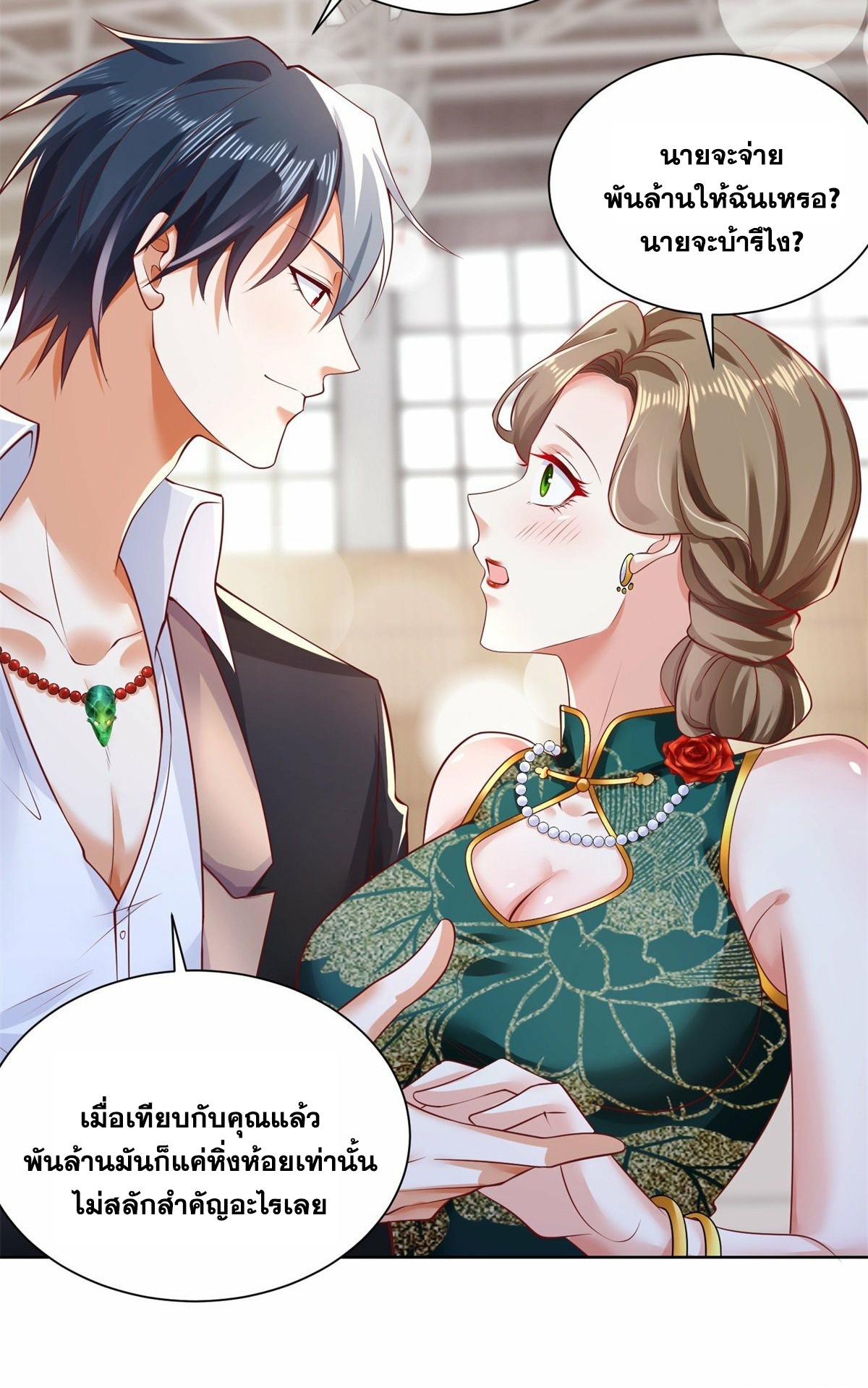 Arch villain วายร้ายระดับเทพ ตอนที่ 34 หน้า 34