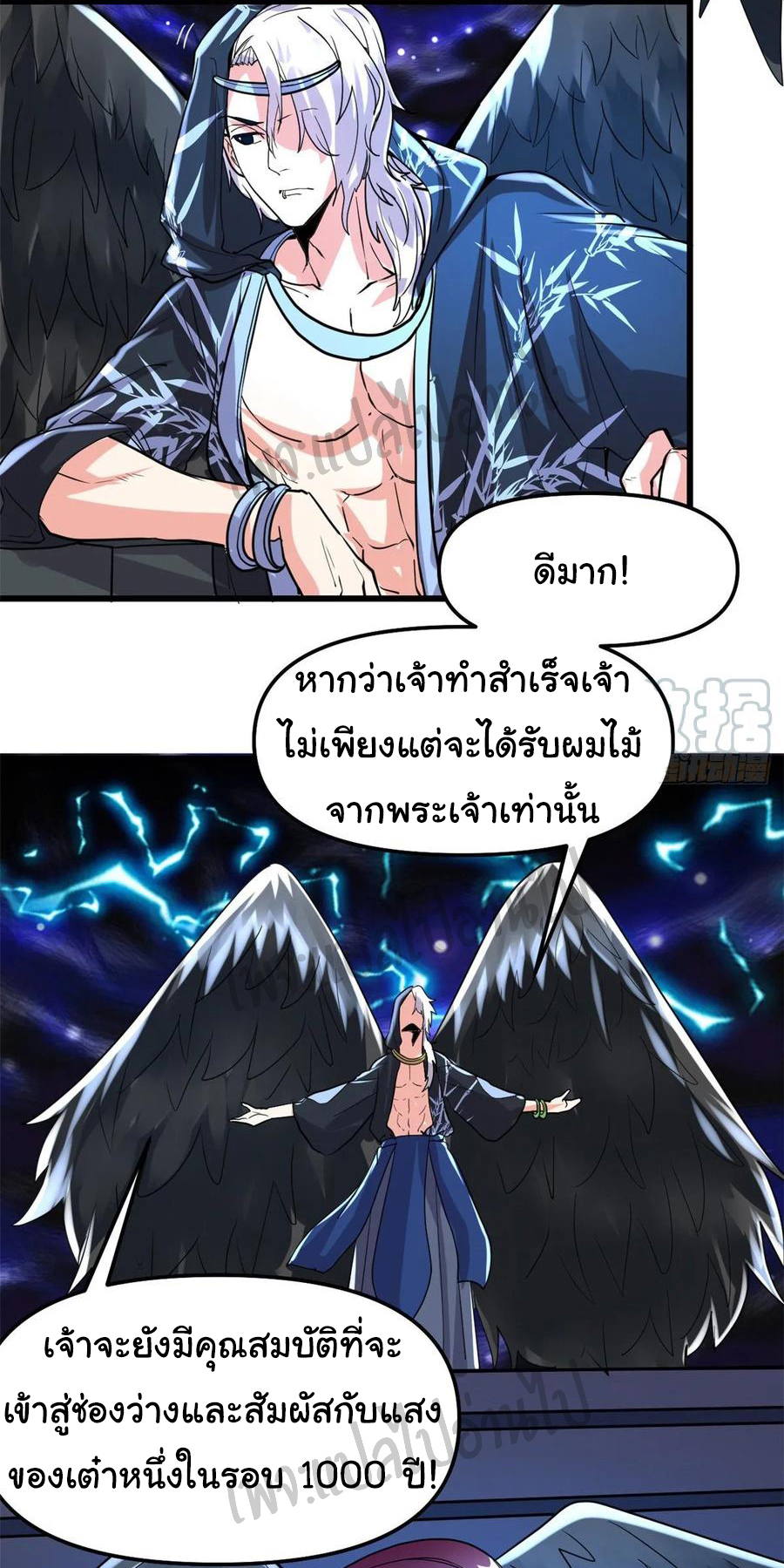 I might be a fake fairy ตอนที่ 97 หน้า 25