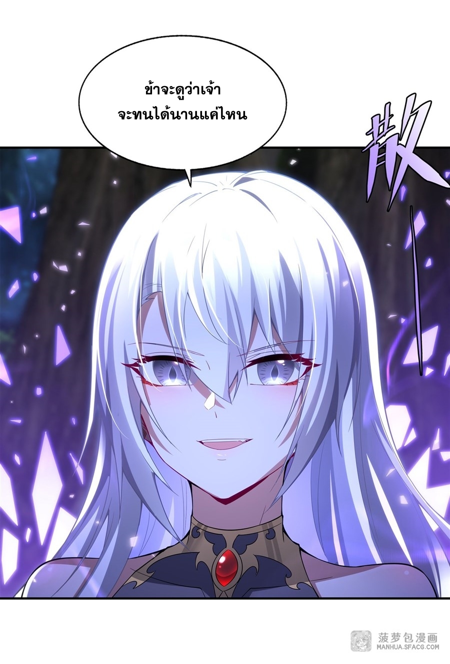 Shut Up, Evil Dragon! หุบปากซะยัยมังกรร้ายข้าไม่อยากมีลูกกับเจ้าอีกแล้ว ตอนที่ 5 หน้า 11