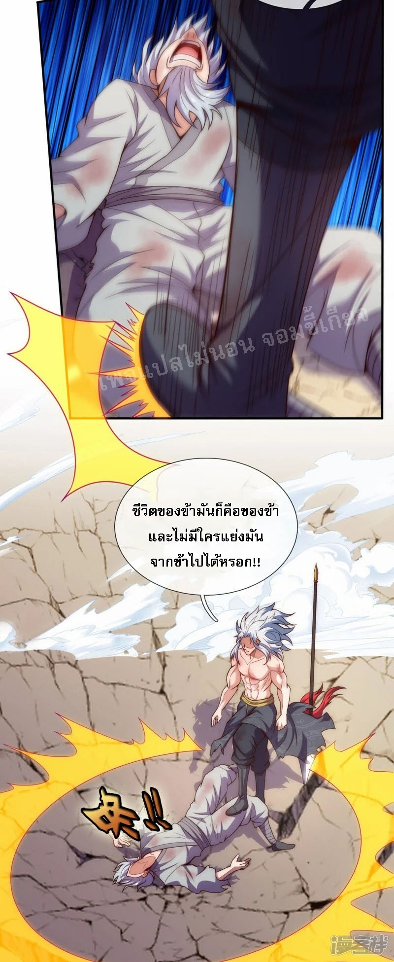 การกลับมาของเทพอสูร ตอนที่ 50 หน้า 5