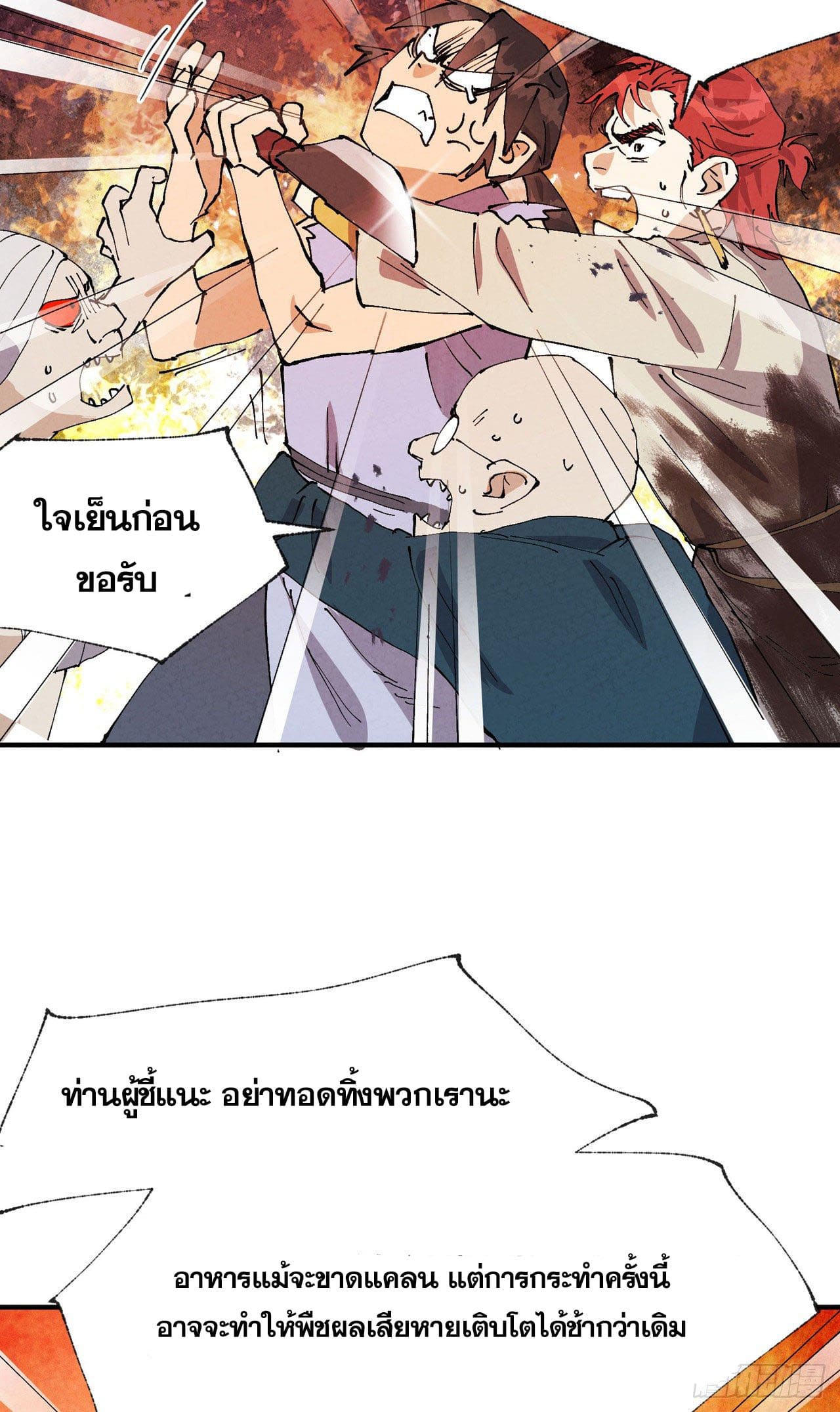 ระบบพัฒนาสุดแข็งแกร่ง ตอนที่ 34 หน้า 23