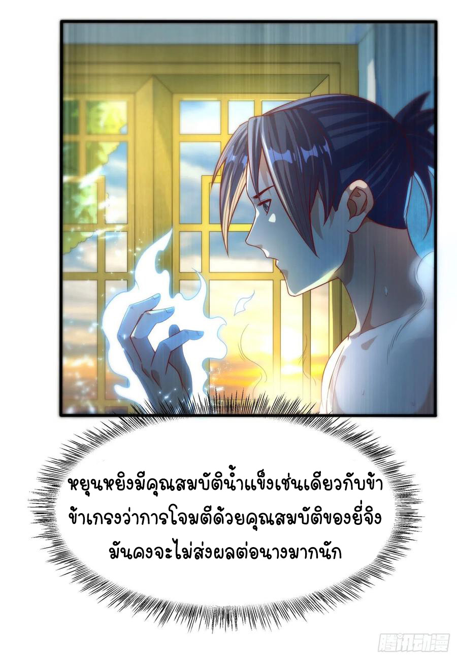 Wu ni ตอนที่ 75 หน้า 5
