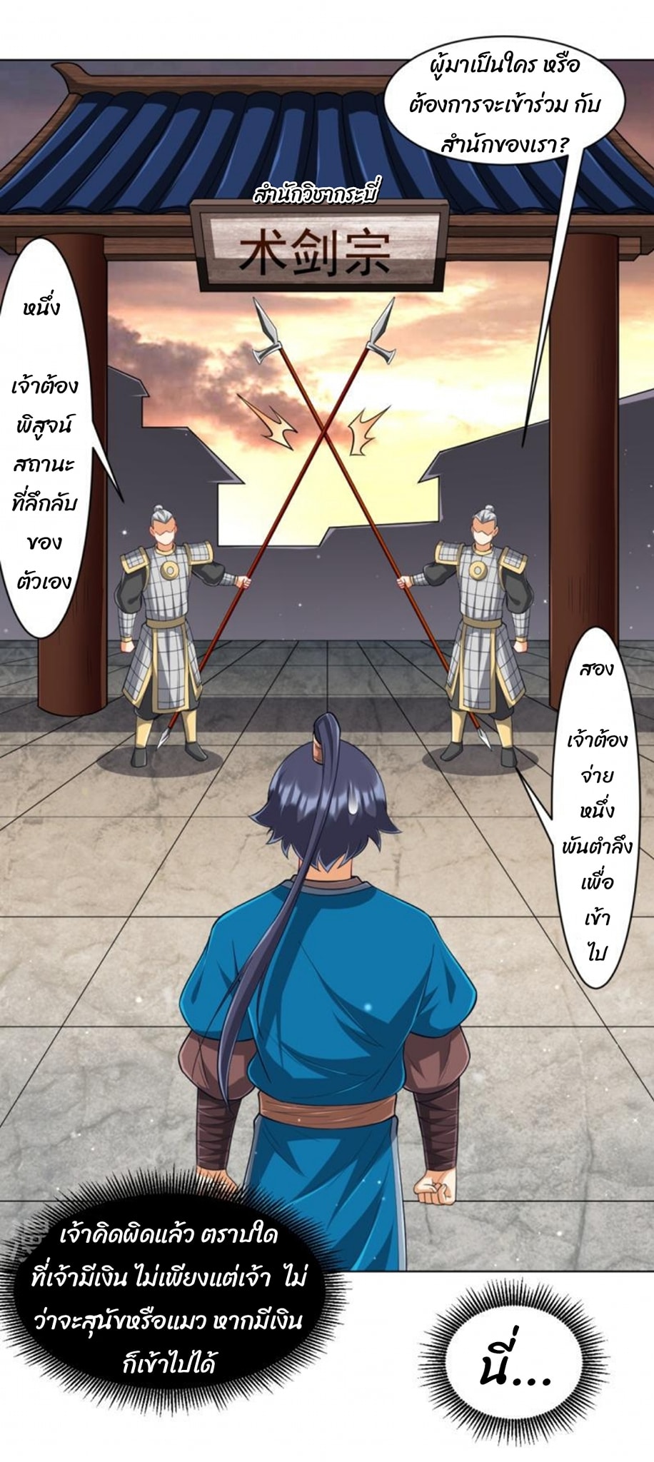 ข้ารับใช้ชั้นหนึ่ง ตอนที่ 295 หน้า 5