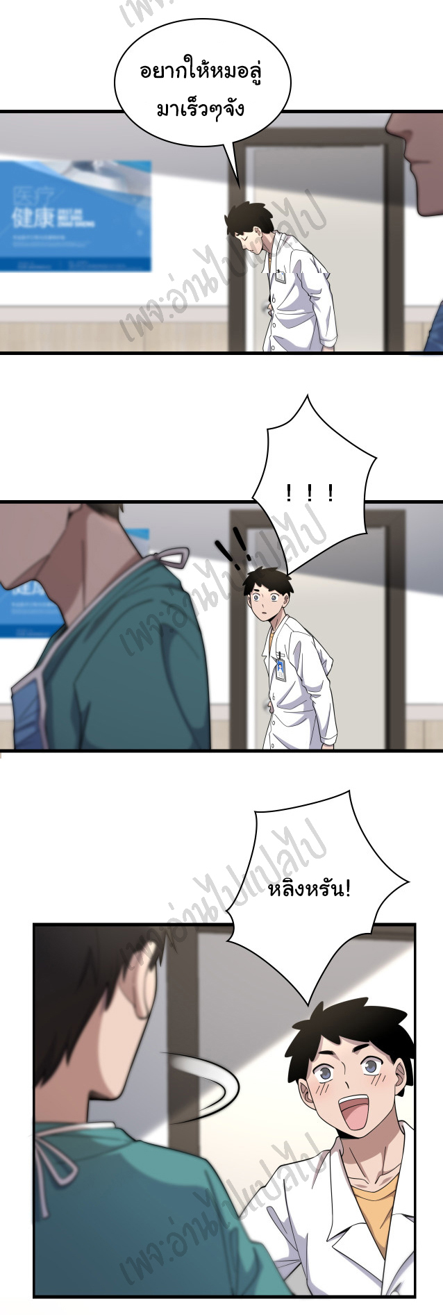 สุดยอดระบบของหมอหลิงหรัน ตอนที่ 69 หน้า 20
