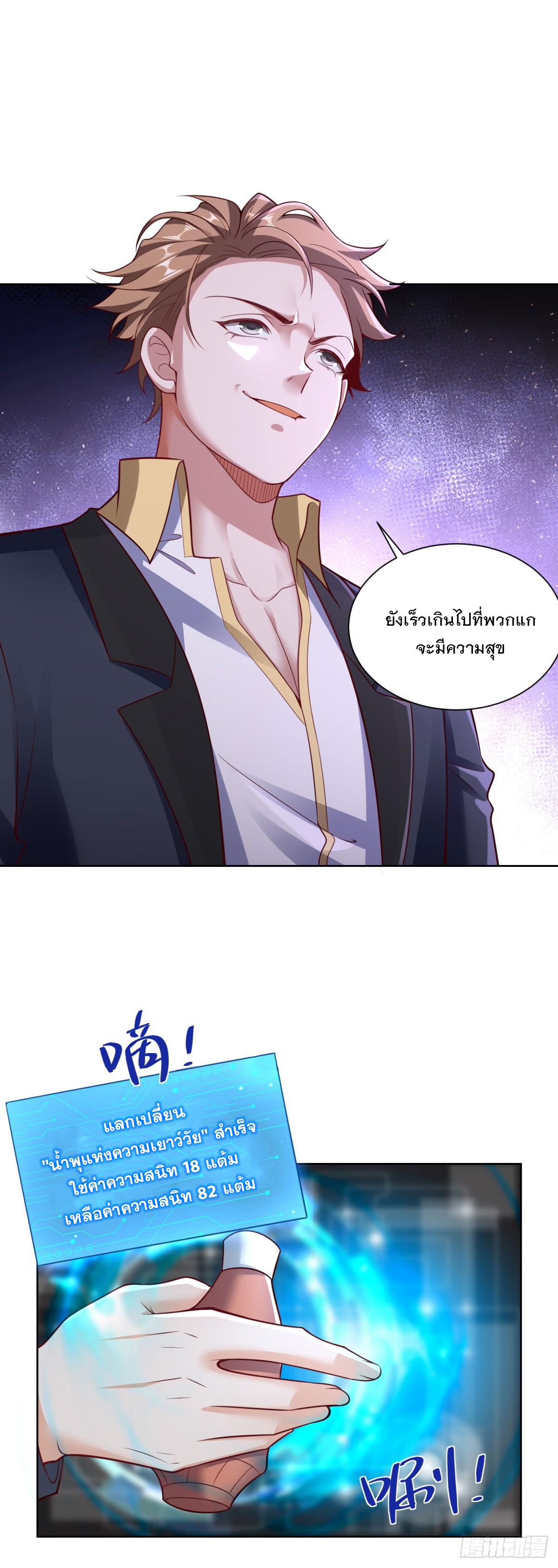 ฉันจะขึ้นไปบนจุดสูงสุดด้วยระบบสัญญาเทพธิดา ตอนที่ 21 หน้า 28