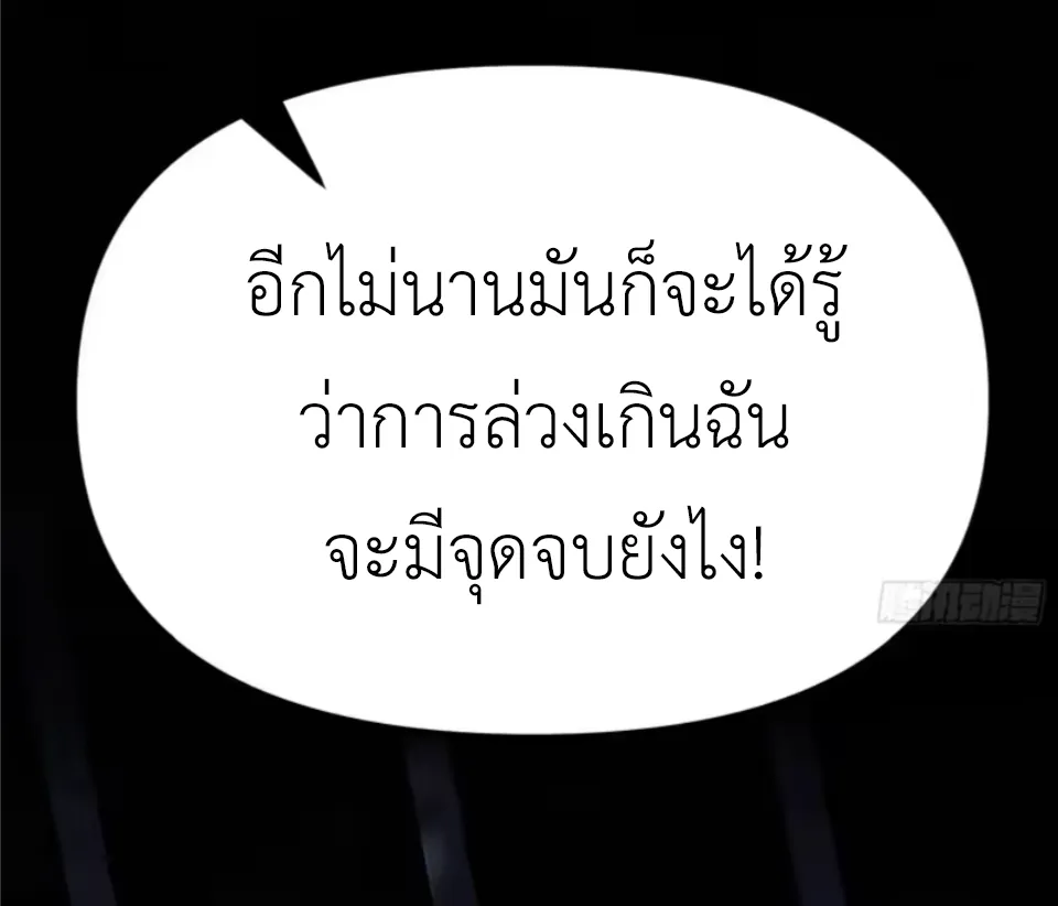 ปรมาจารย์เทพสะท้านมหานคร ตอนที่ 9 หน้า 50