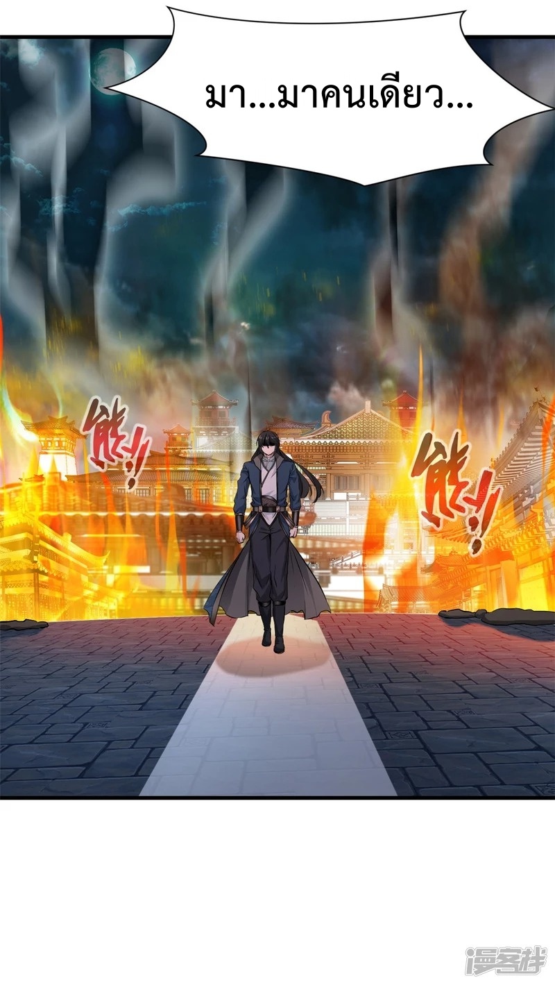 ปรมาจารย์ที่แข็งแกร่งที่สุด ตอนที่ 17 หน้า 27