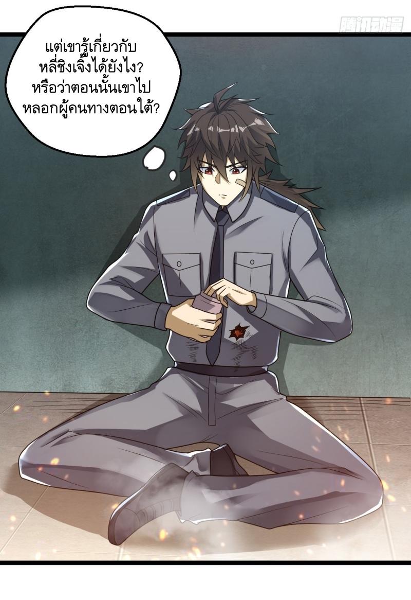 THE FIRST ORDER ตอนที่ 241 หน้า 17