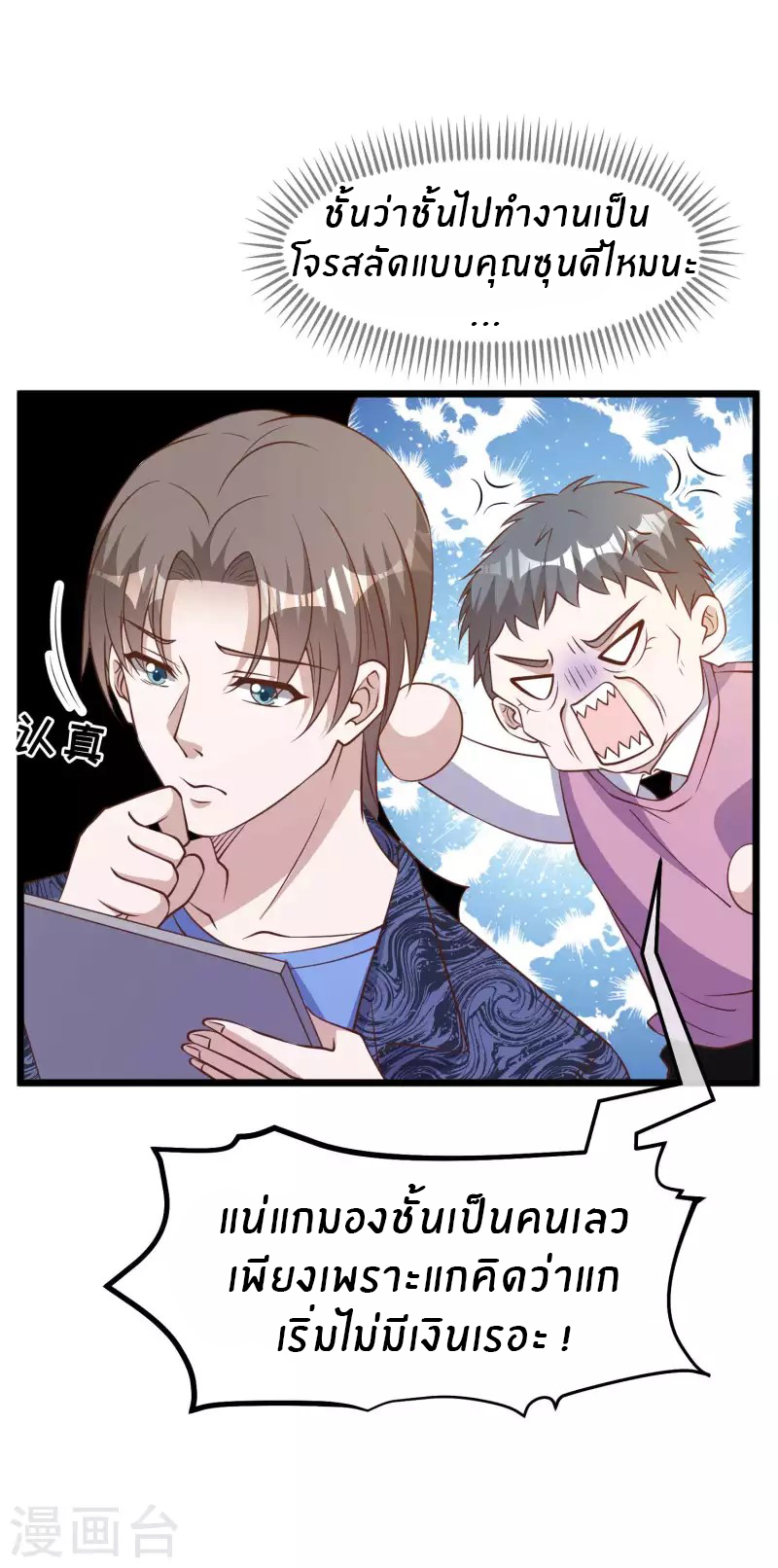 God Fisherman ตอนที่ 196 หน้า 16